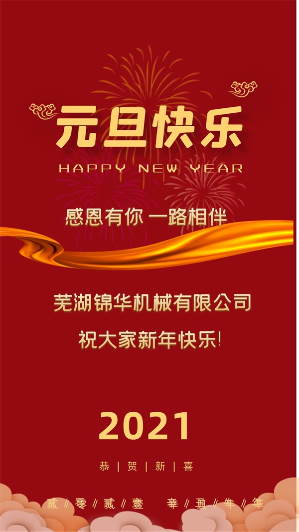 乐竞官网祝大家新年快乐!